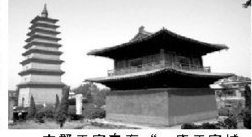 古郡正定素有“一座正定城,半部佛教史”的美誉。图为现存的开元寺,其钟声闻名海内外。 古郡正定素有“一座正定城,半部佛教史”的美誉。图为现存的开元寺,其钟声闻名海内外。