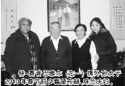 特·赛音巴雅尔(左一)携外孙女于2010年春节前夕看望布赫、珠兰夫妇。 特·赛音巴雅尔(左一)携外孙女于2010年春节前夕看望布赫、珠兰夫妇。