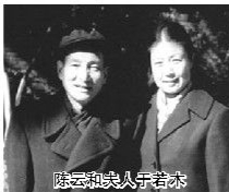 陈云和夫人于若木